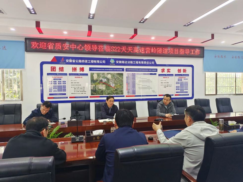 省交通质安中心党委书记、主任沈群一行到营岭隧道项目开展质量安全督查工作